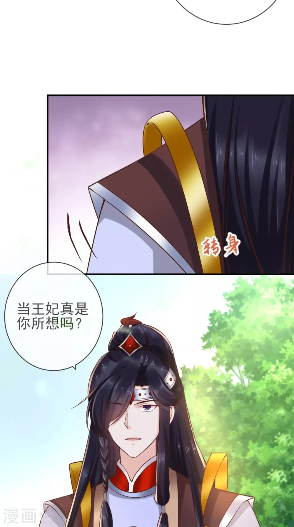 第113话 请你退出！ 第26页