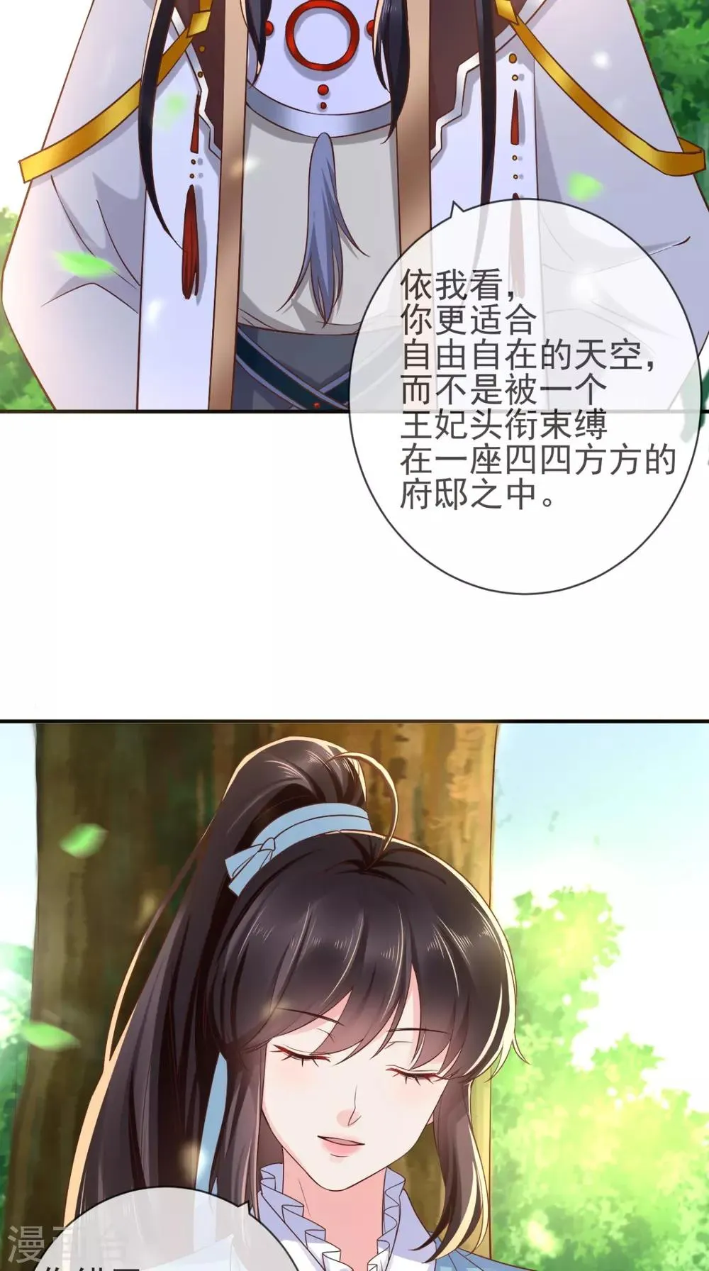 第113话 请你退出！ 第27页