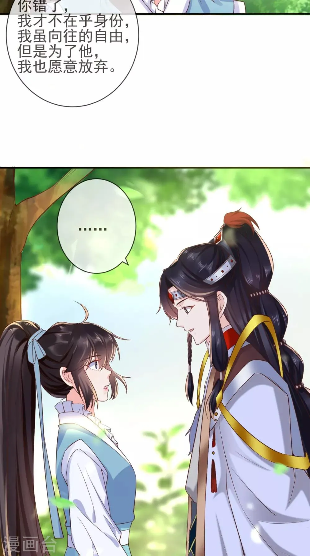 第113话 请你退出！ 第28页