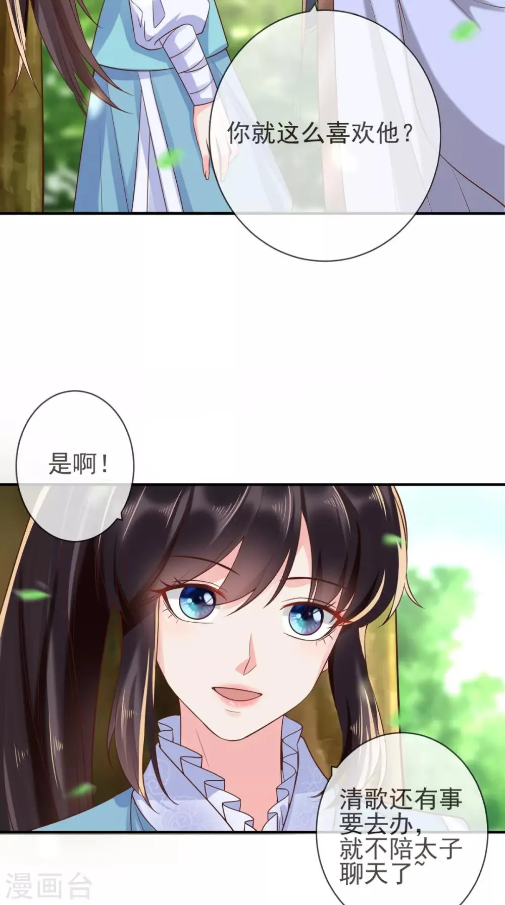 第113话 请你退出！ 第29页
