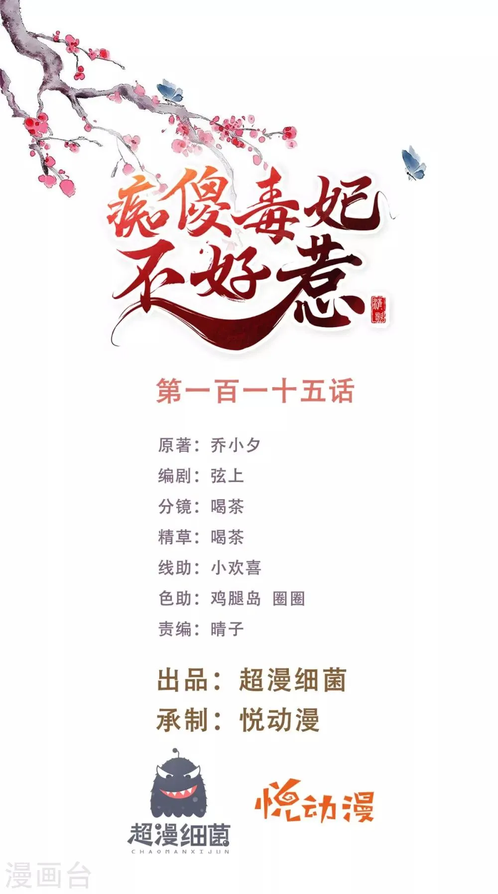第115话 杀人灭口！ 第1页