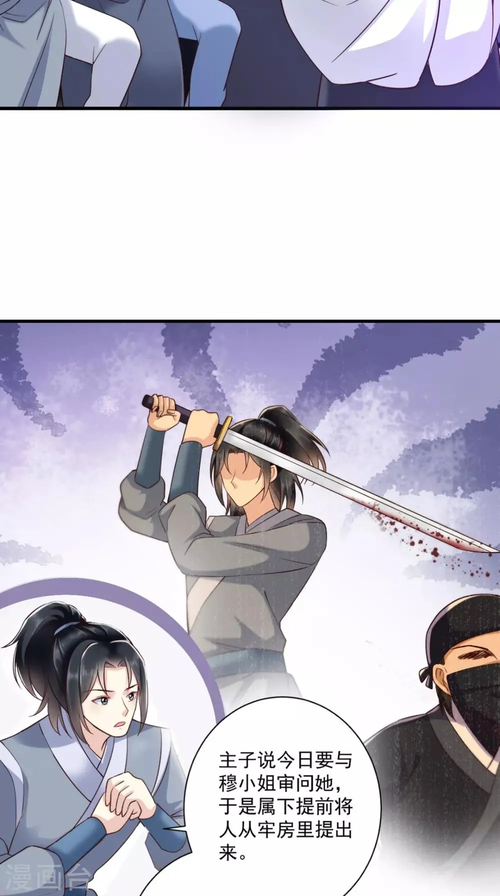 第115话 杀人灭口！ 第6页