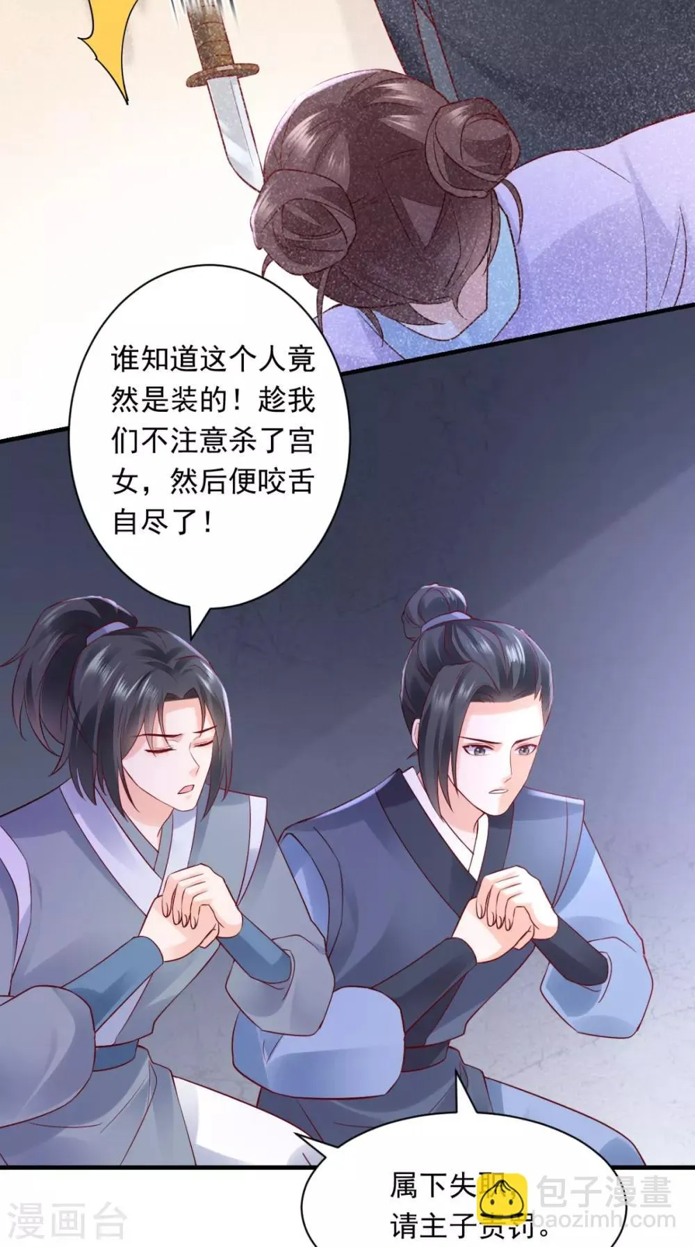 第115话 杀人灭口！ 第8页