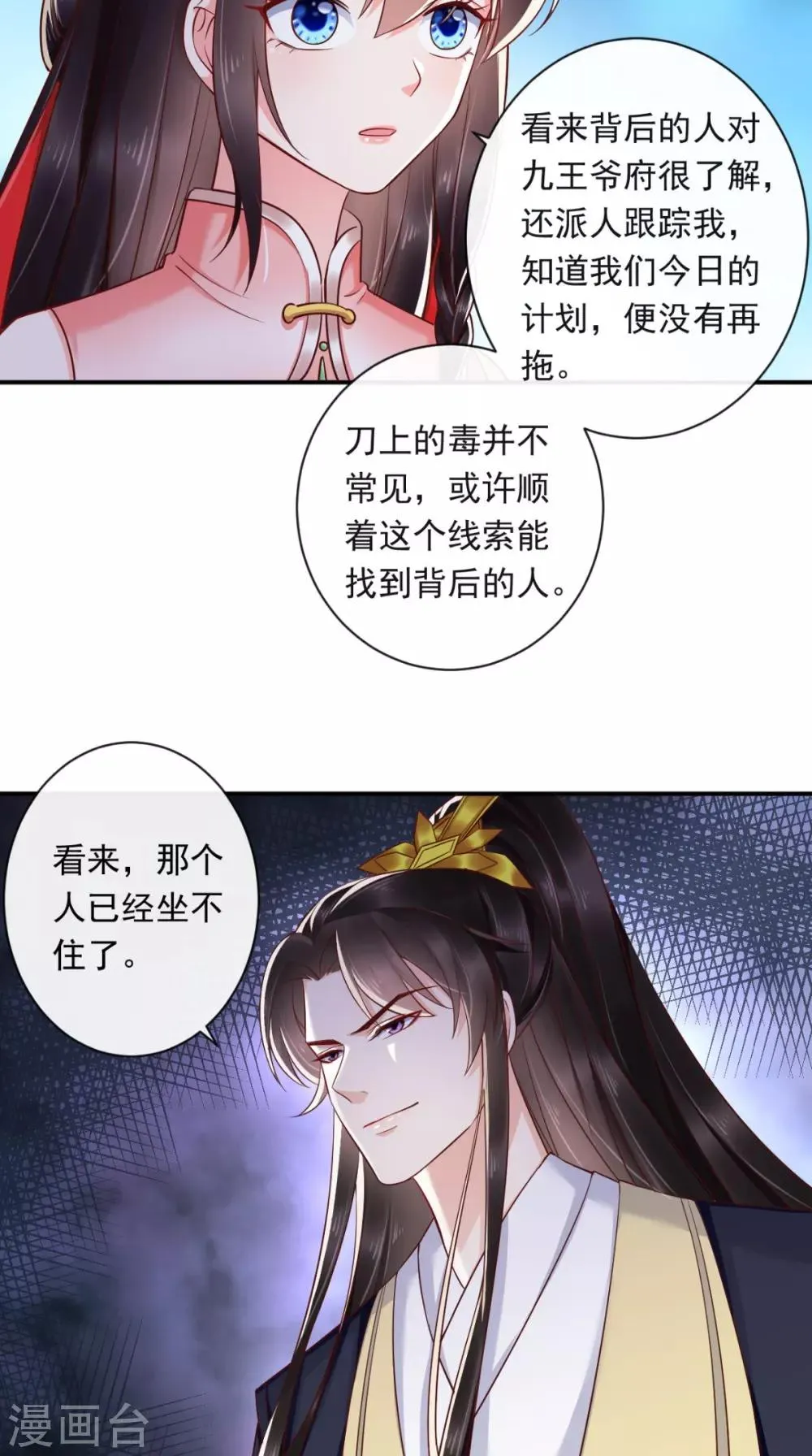 第115话 杀人灭口！ 第12页