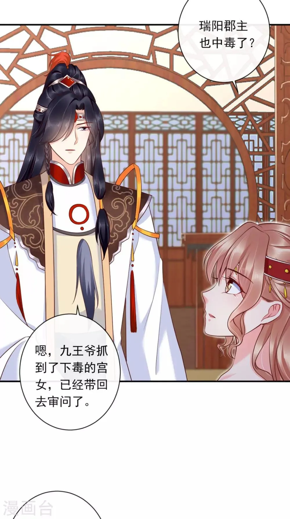 第115话 杀人灭口！ 第17页