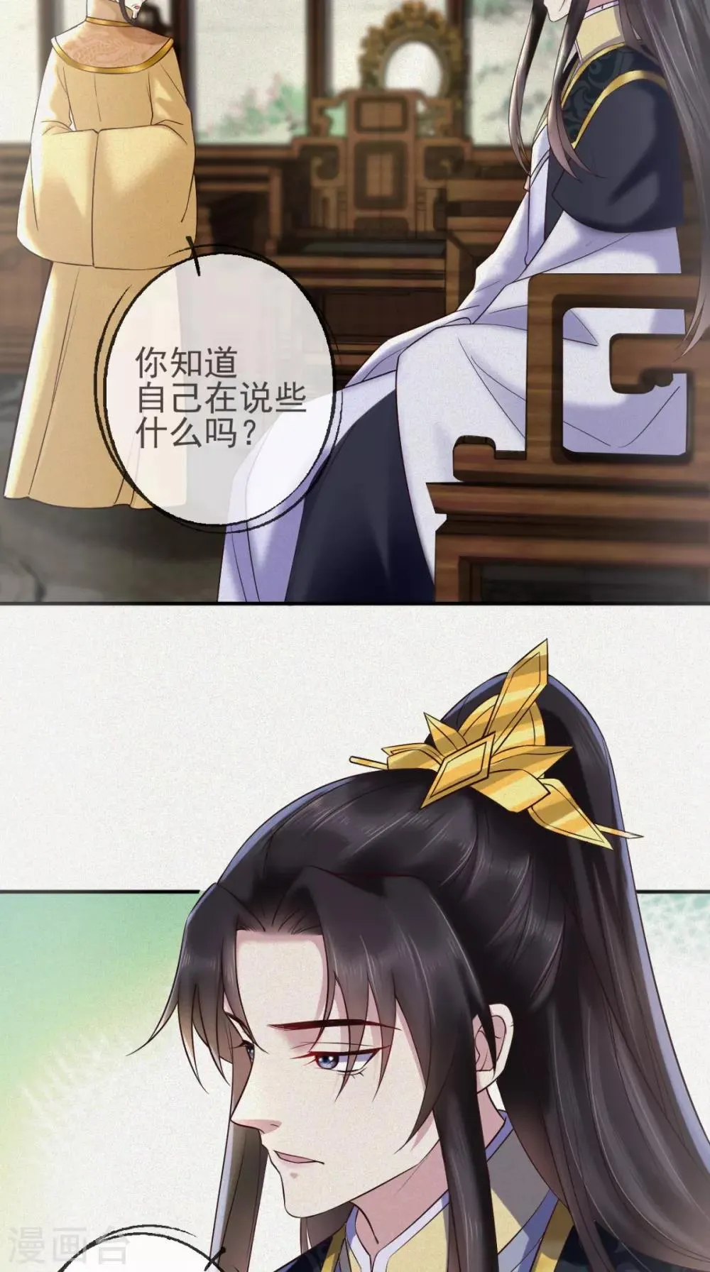 第114话 不会妥协 第4页