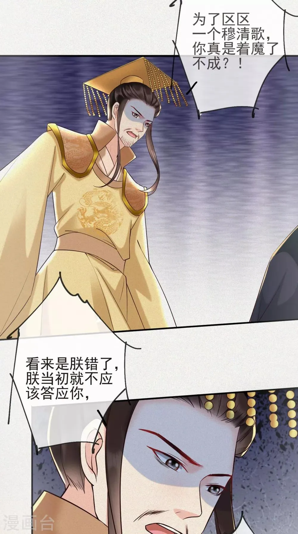 第114话 不会妥协 第6页