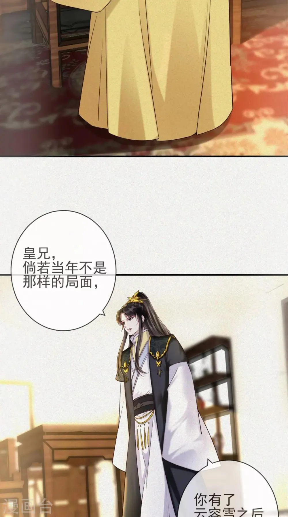 第114话 不会妥协 第12页