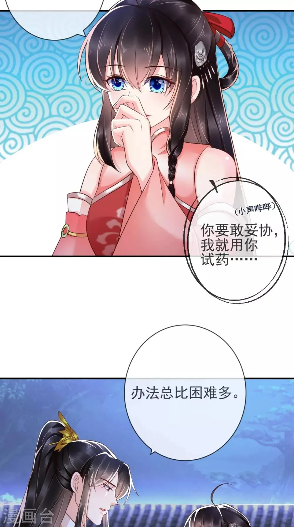 第114话 不会妥协 第21页