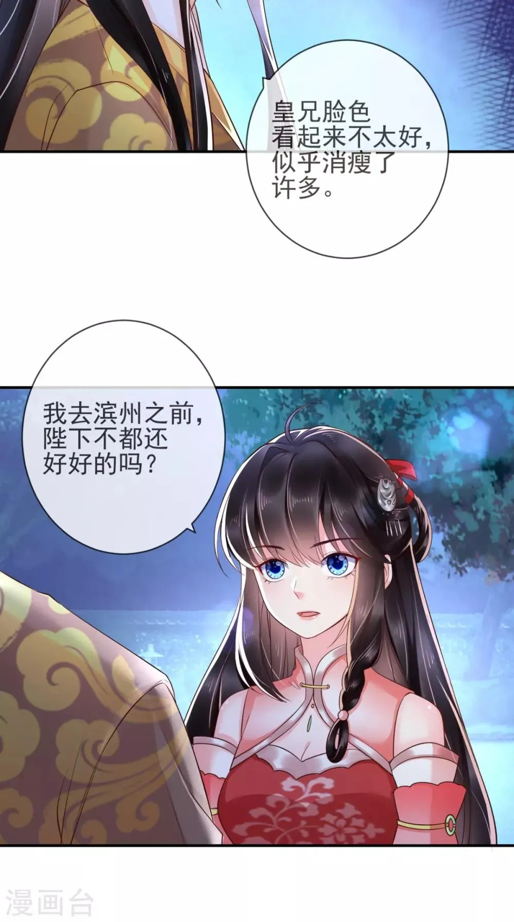 第114话 不会妥协 第23页