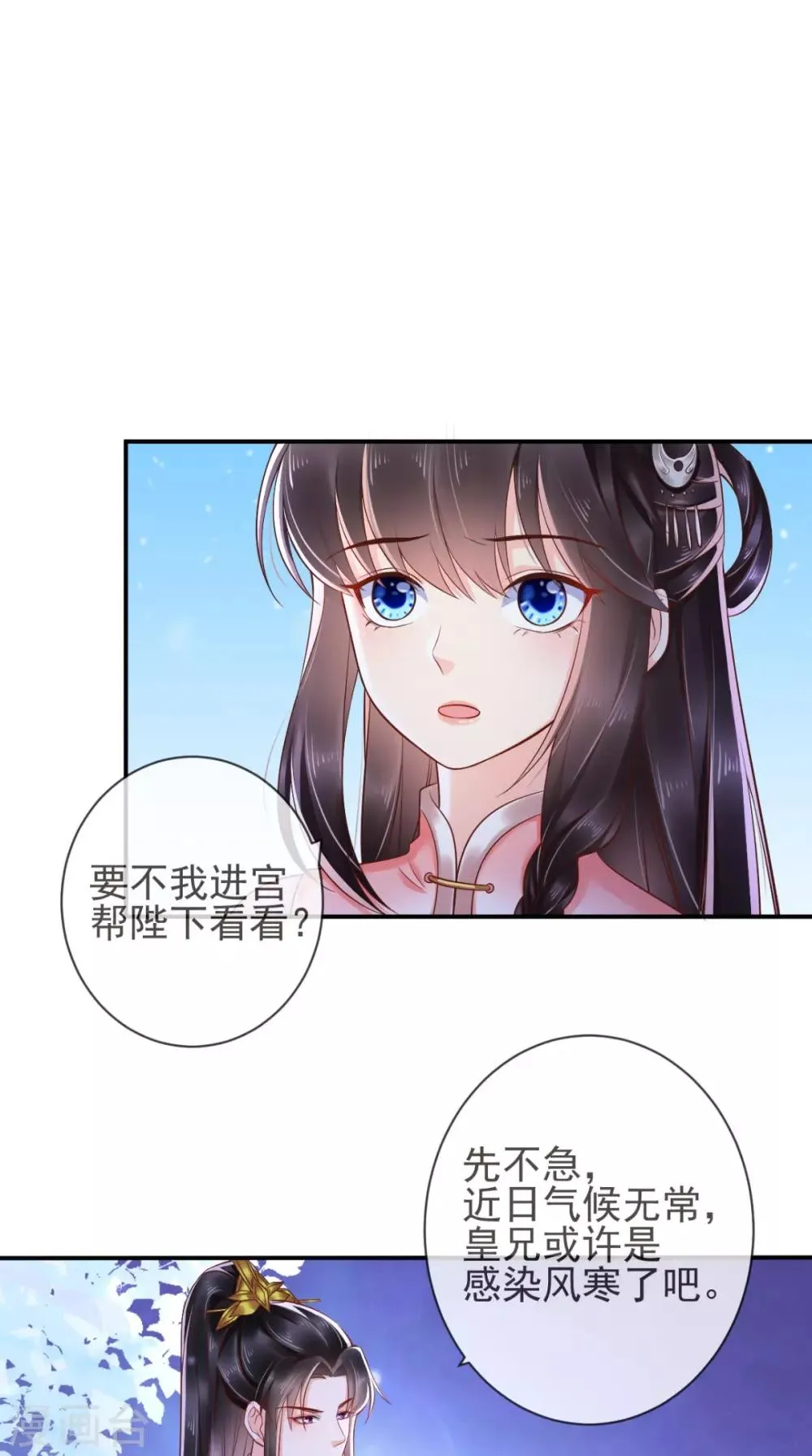 第114话 不会妥协 第24页