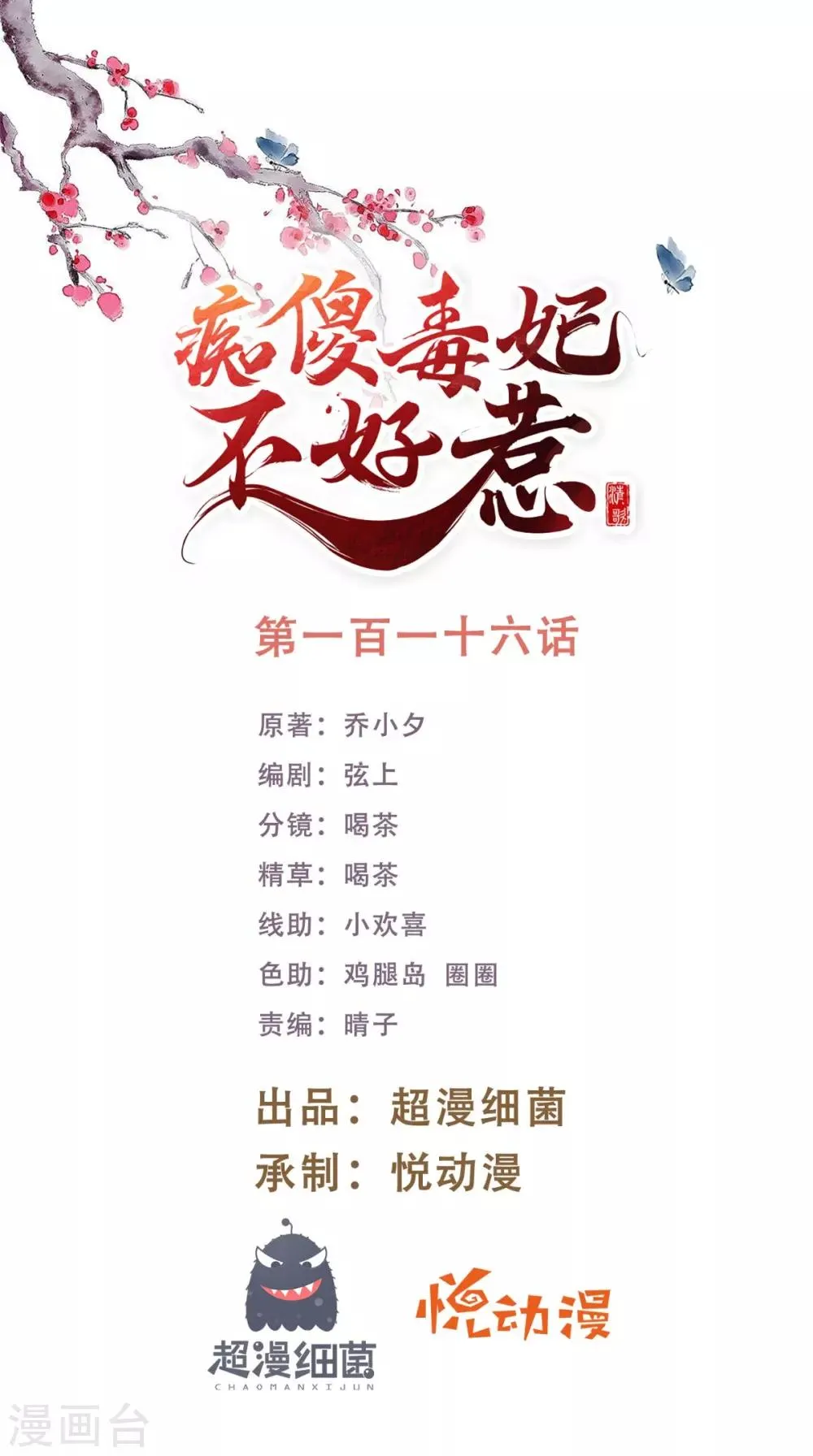 第116话 共骑一骑，策马奔腾 第1页