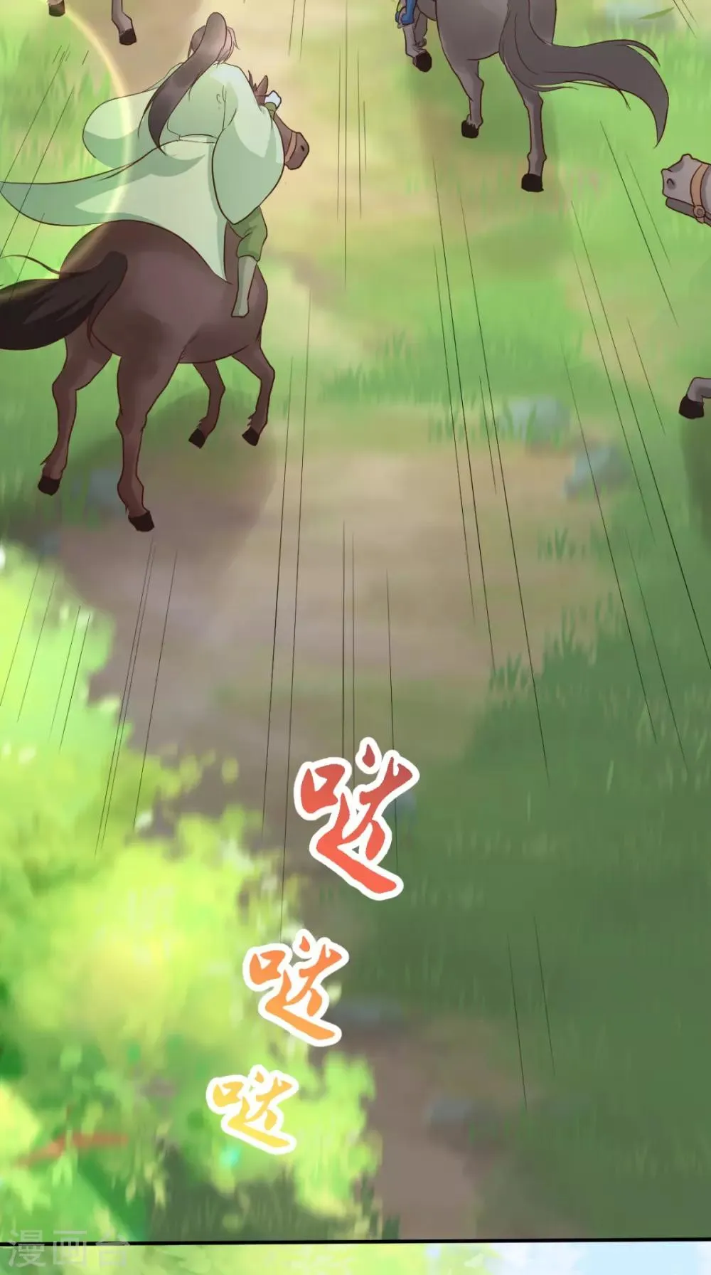 第116话 共骑一骑，策马奔腾 第3页