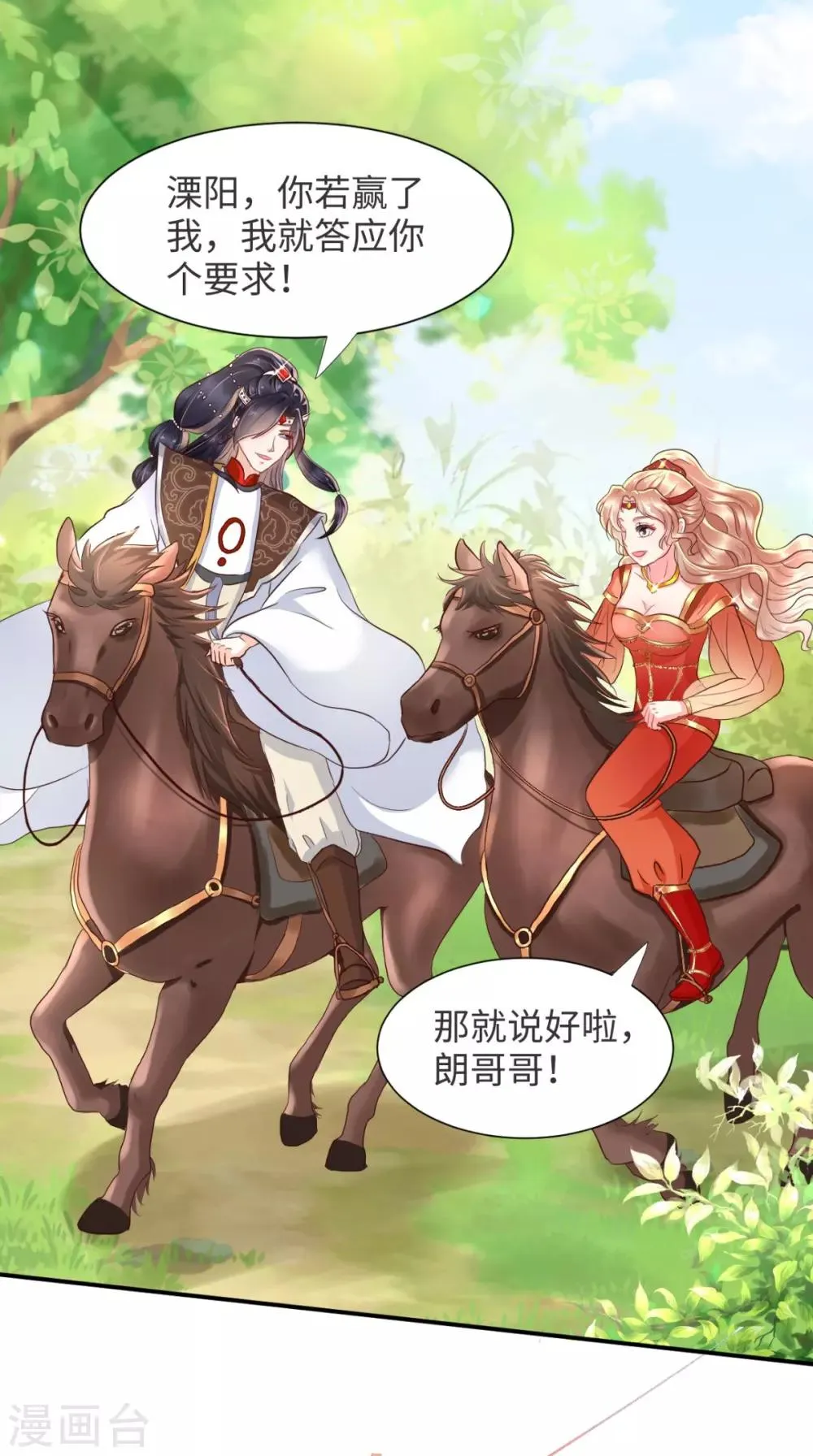第116话 共骑一骑，策马奔腾 第4页