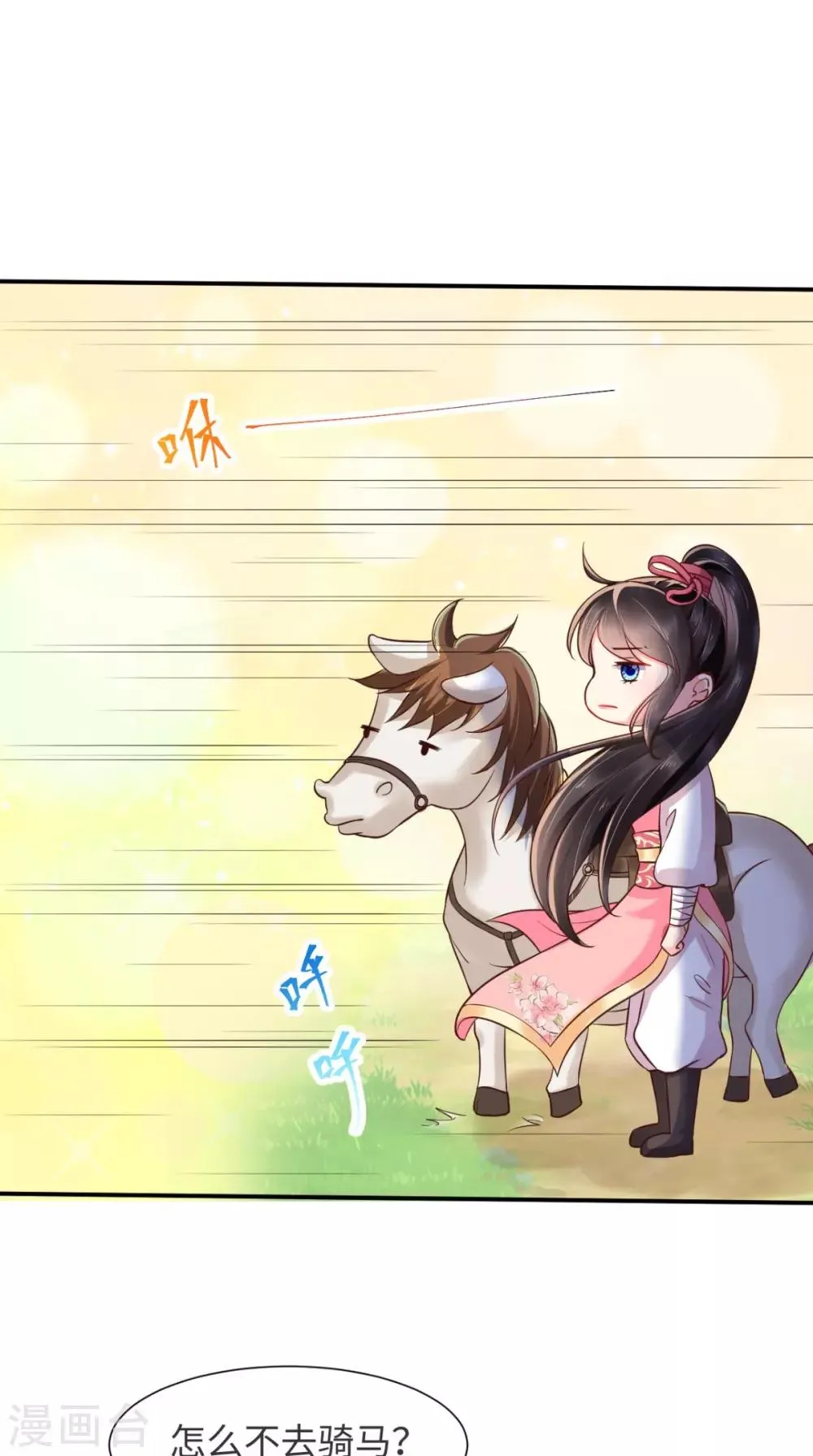 第116话 共骑一骑，策马奔腾 第6页