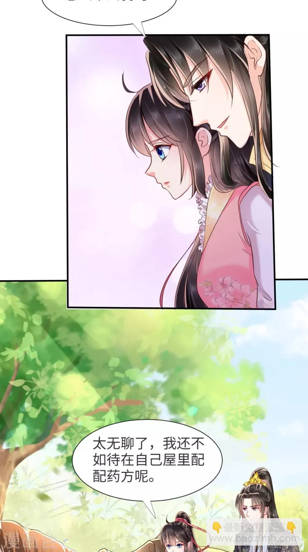 第116话 共骑一骑，策马奔腾 第7页