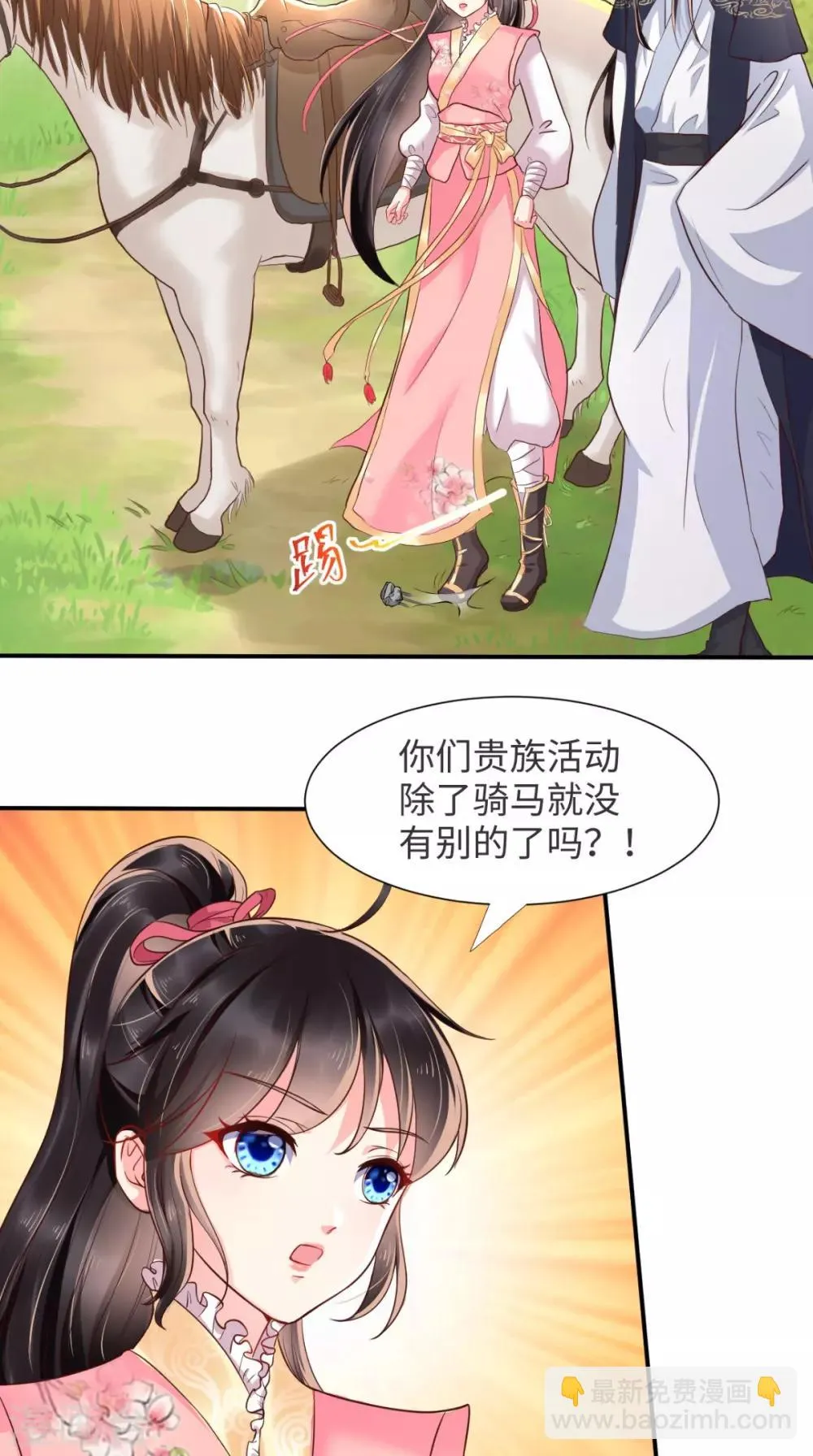 第116话 共骑一骑，策马奔腾 第8页