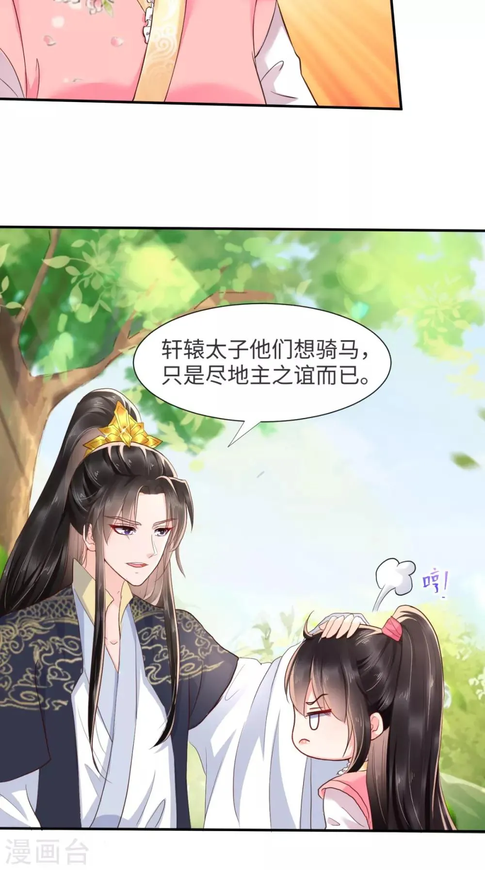 第116话 共骑一骑，策马奔腾 第9页
