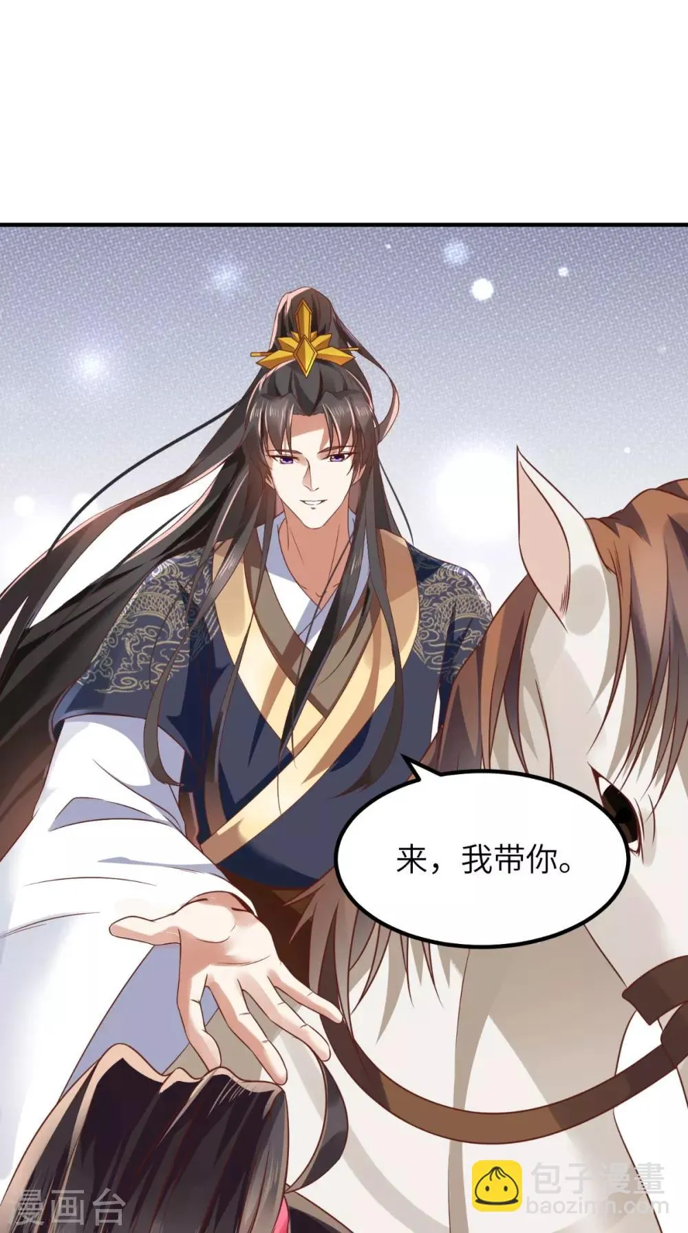 第116话 共骑一骑，策马奔腾 第12页