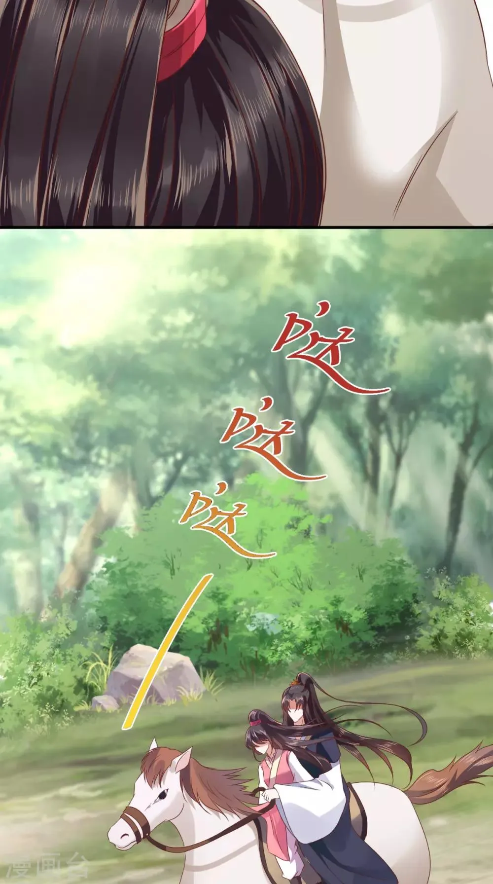第116话 共骑一骑，策马奔腾 第13页