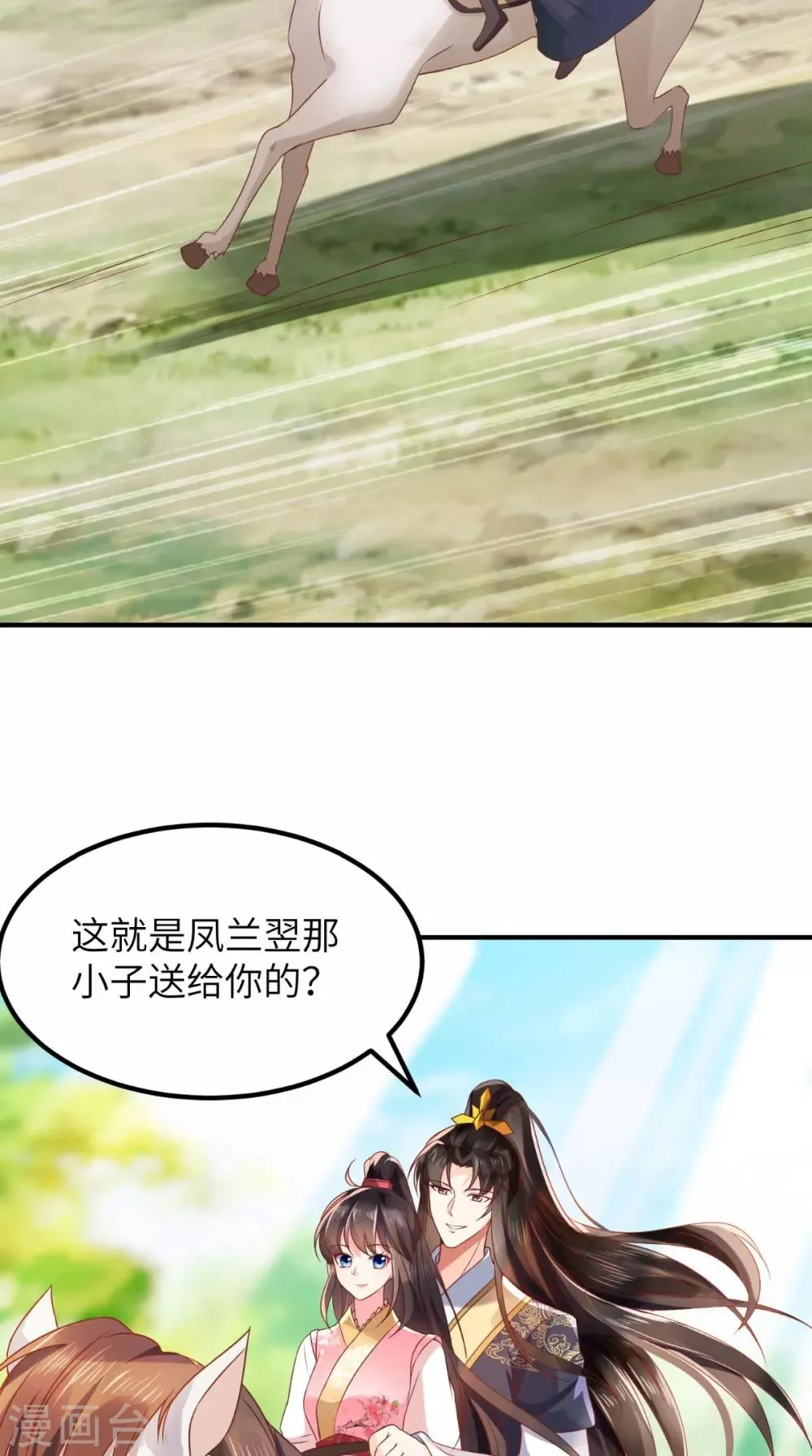 第116话 共骑一骑，策马奔腾 第14页