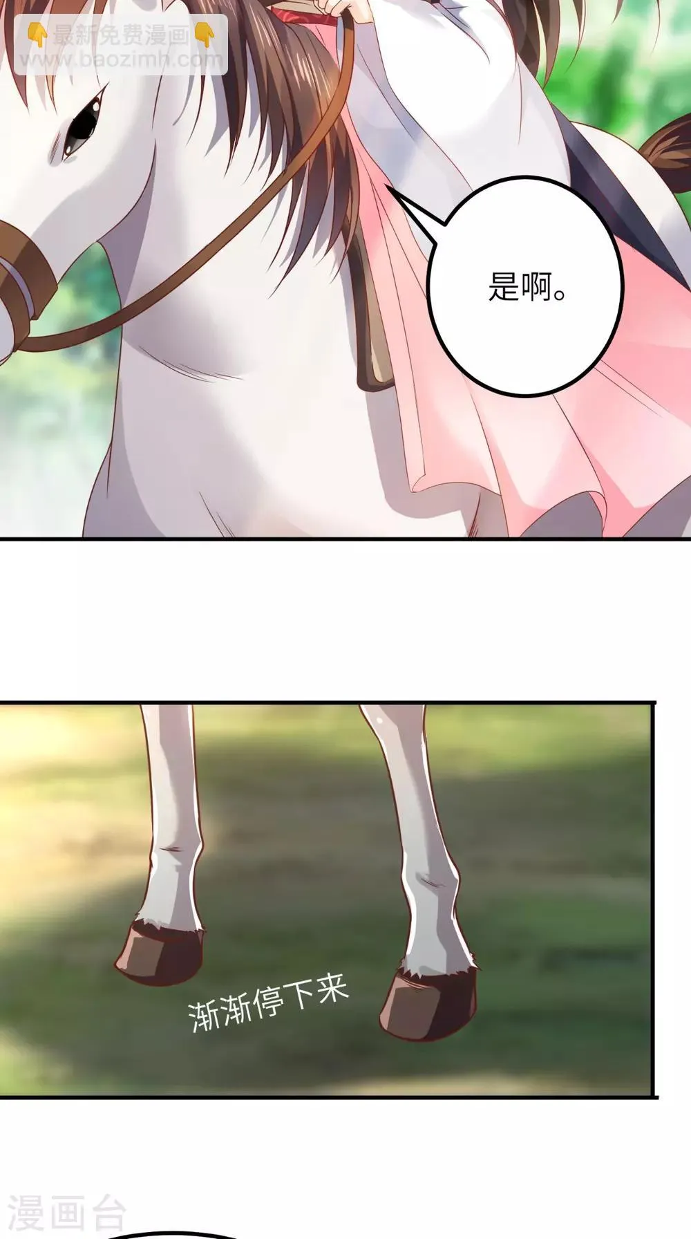 第116话 共骑一骑，策马奔腾 第15页