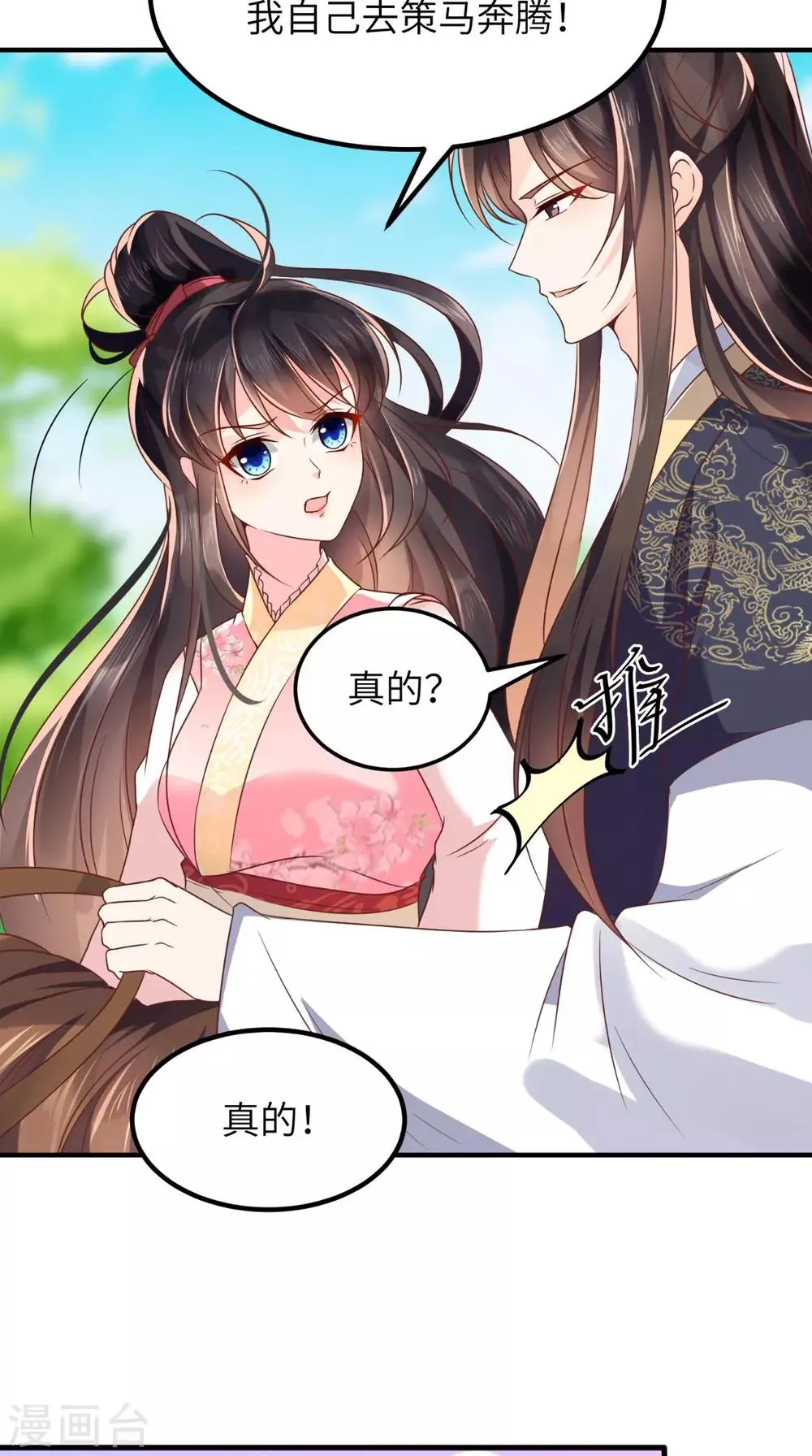 第116话 共骑一骑，策马奔腾 第17页