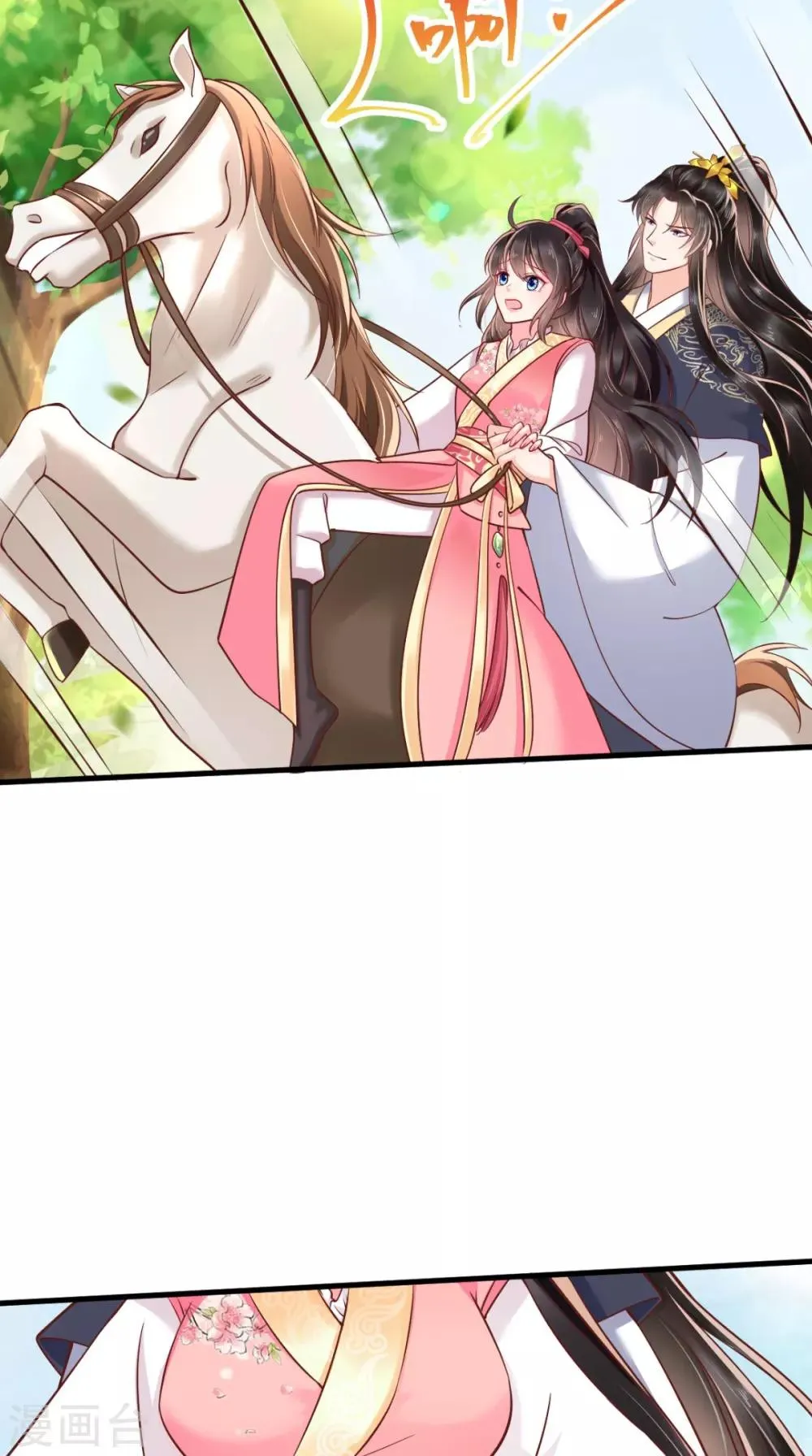 第116话 共骑一骑，策马奔腾 第19页