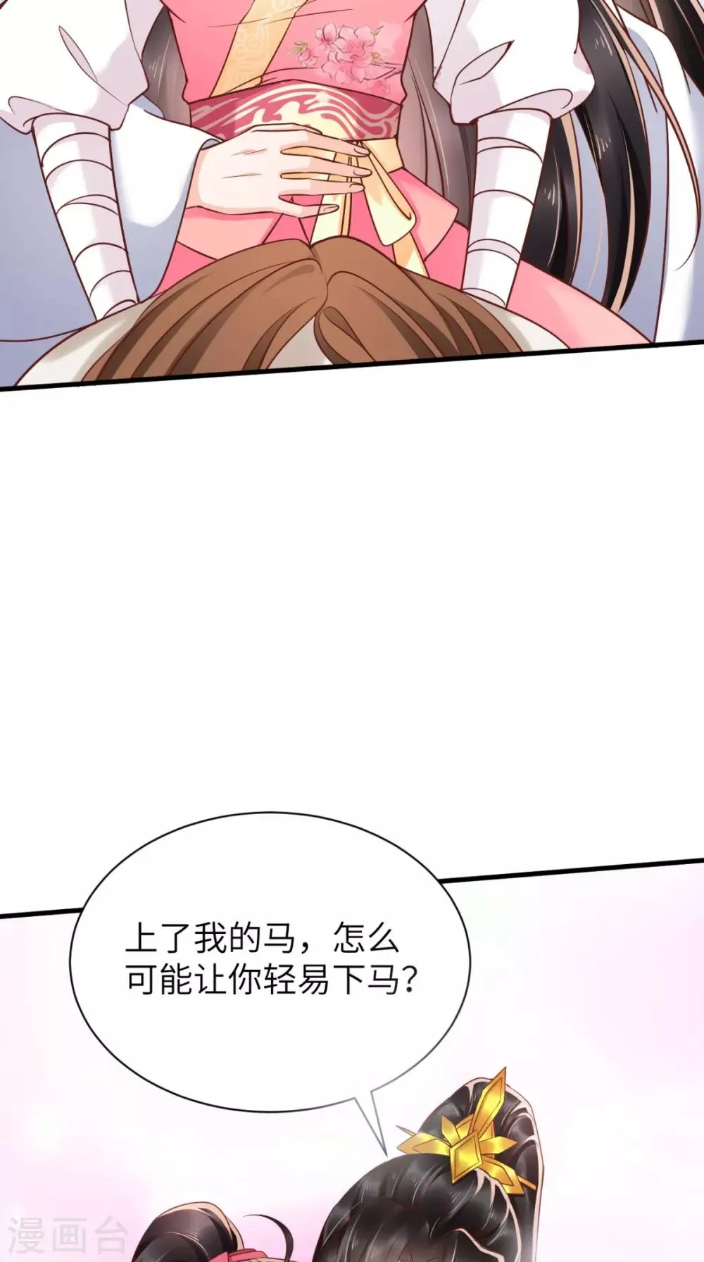 第116话 共骑一骑，策马奔腾 第20页