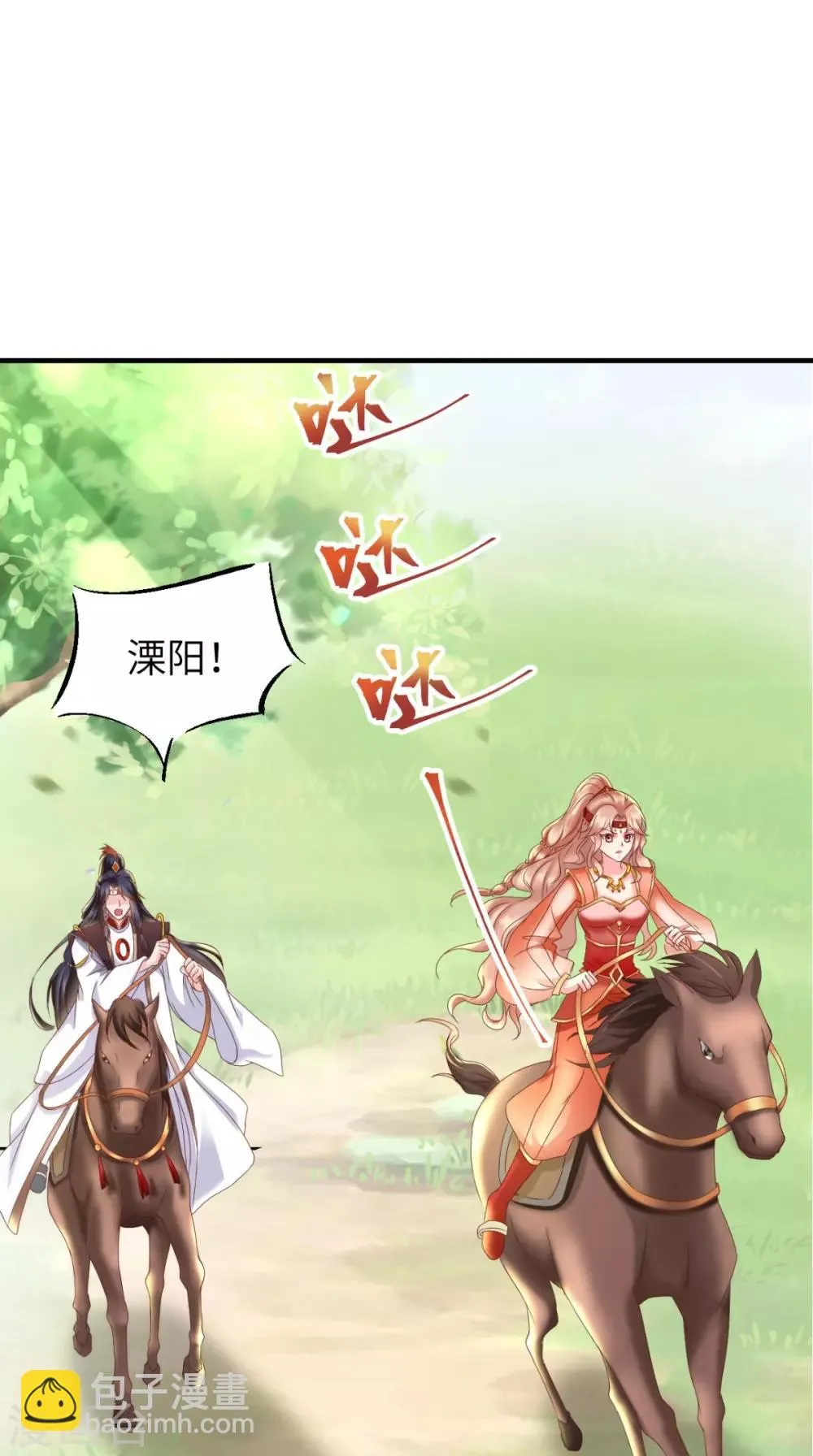 第116话 共骑一骑，策马奔腾 第26页