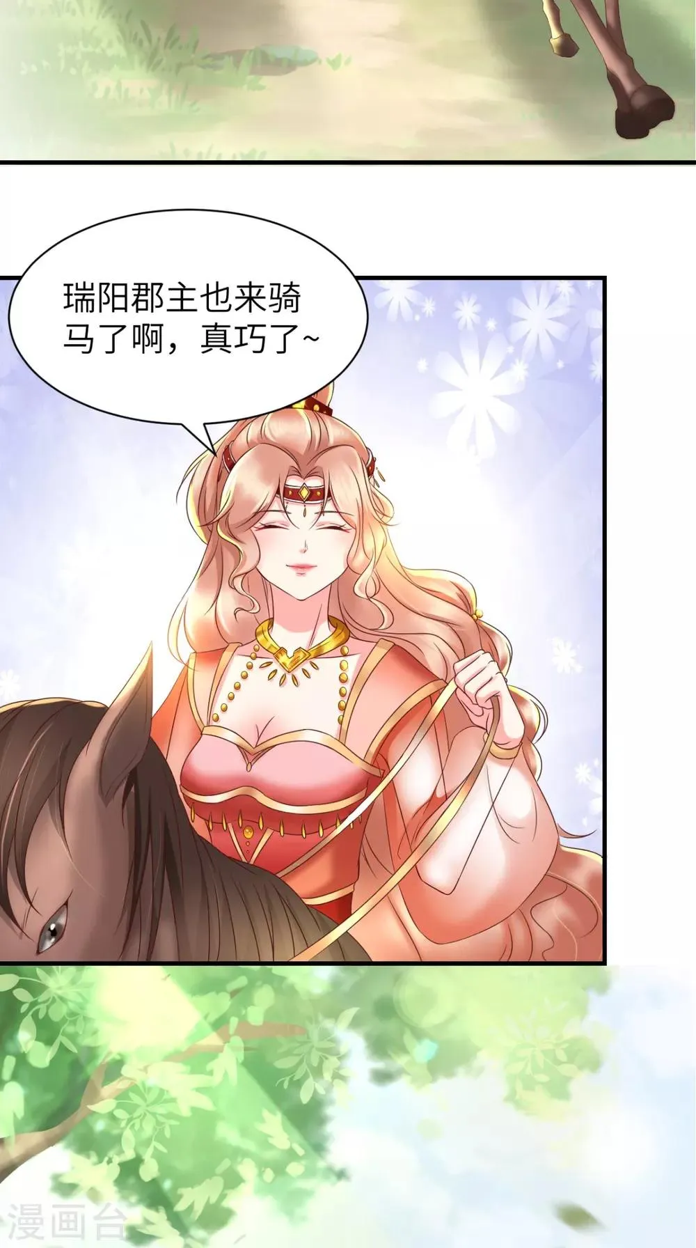 第116话 共骑一骑，策马奔腾 第27页