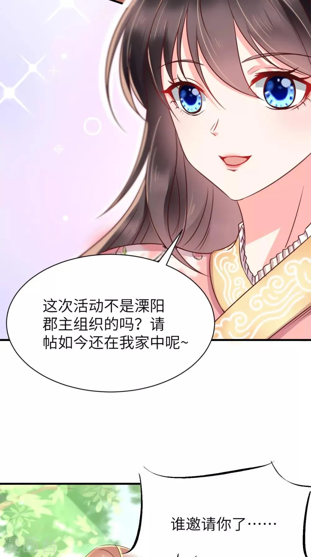 第116话 共骑一骑，策马奔腾 第29页