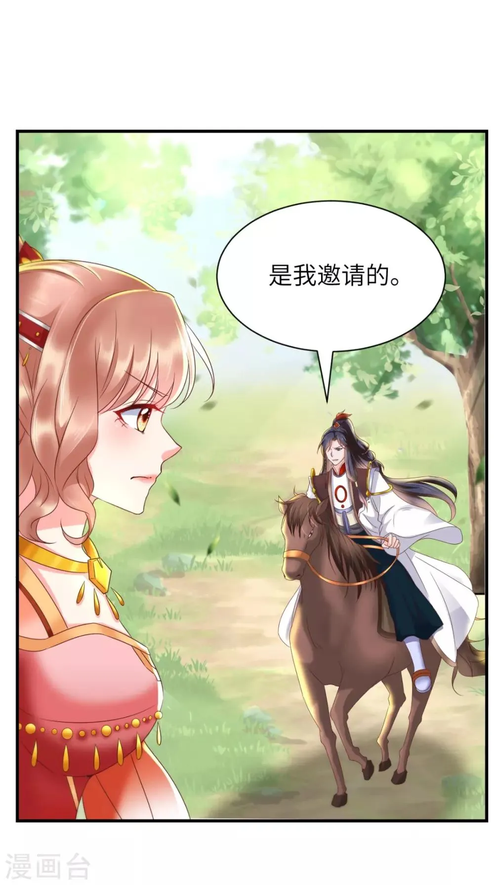 第116话 共骑一骑，策马奔腾 第31页