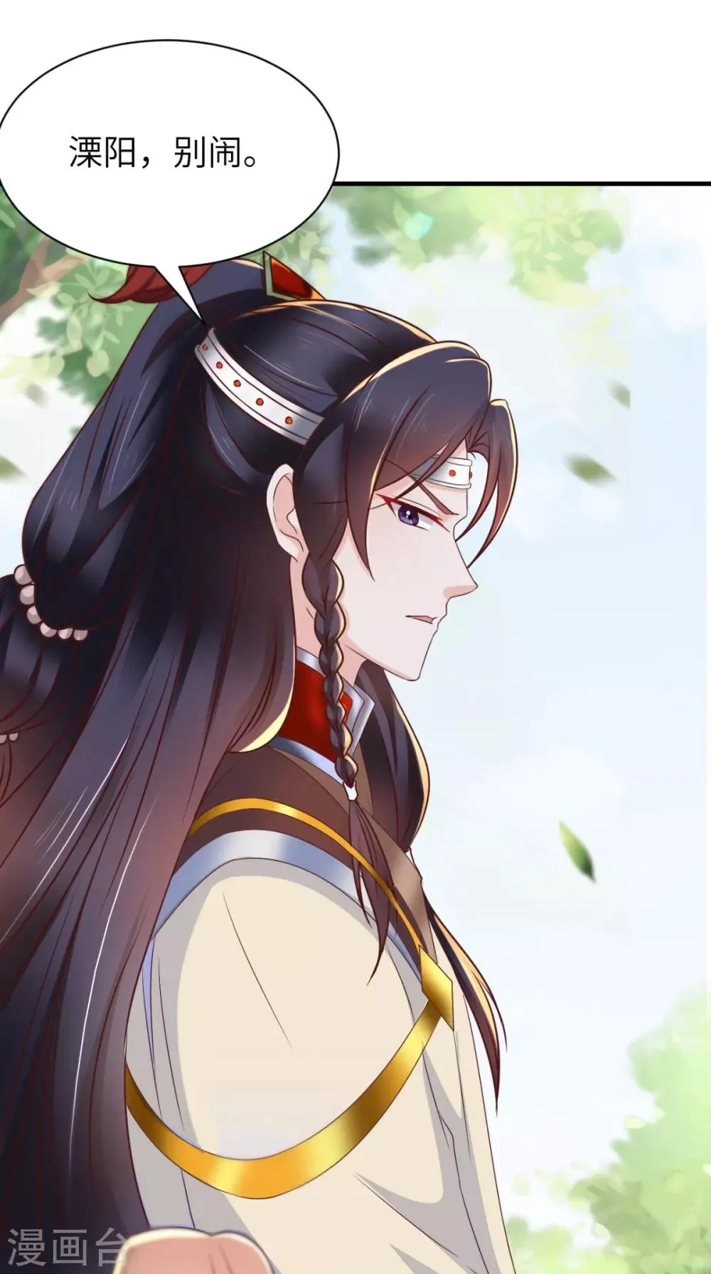 第116话 共骑一骑，策马奔腾 第32页