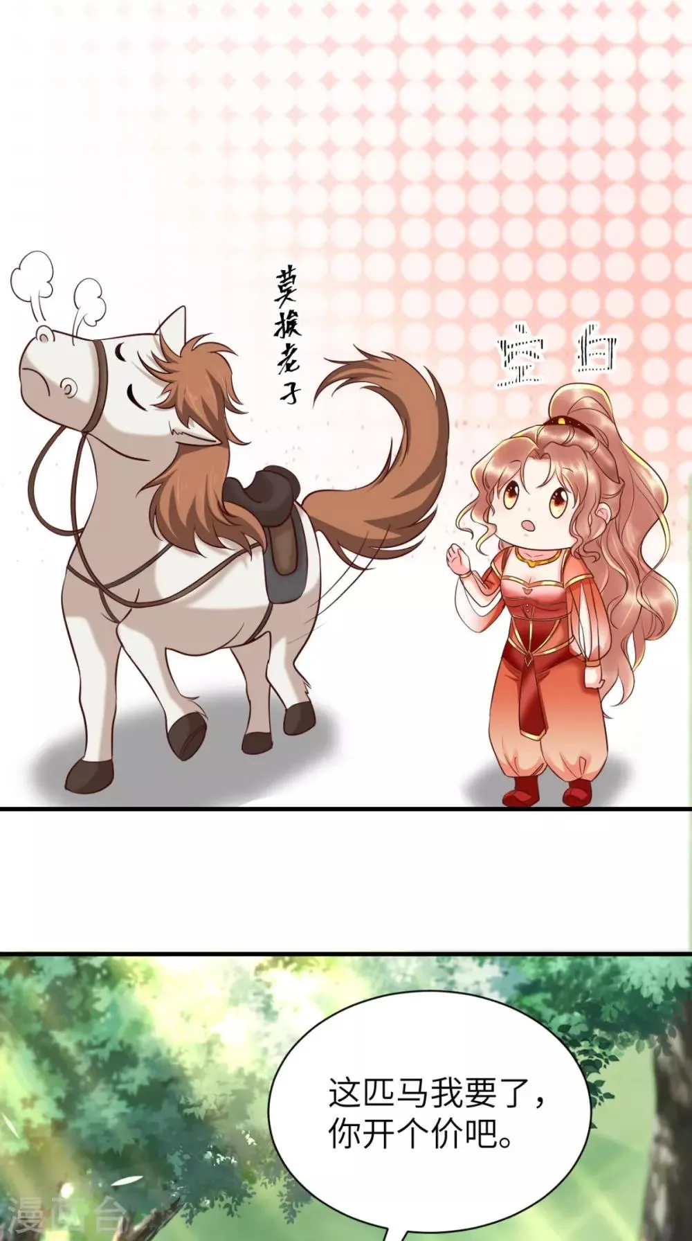 第116话 共骑一骑，策马奔腾 第36页