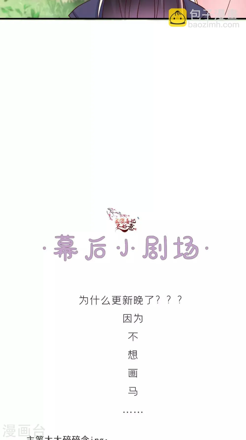 第116话 共骑一骑，策马奔腾 第38页