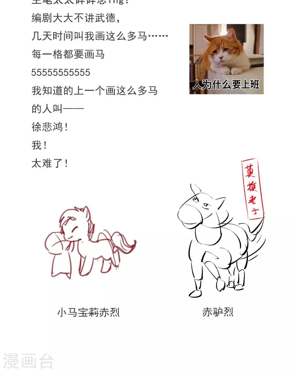 第116话 共骑一骑，策马奔腾 第39页