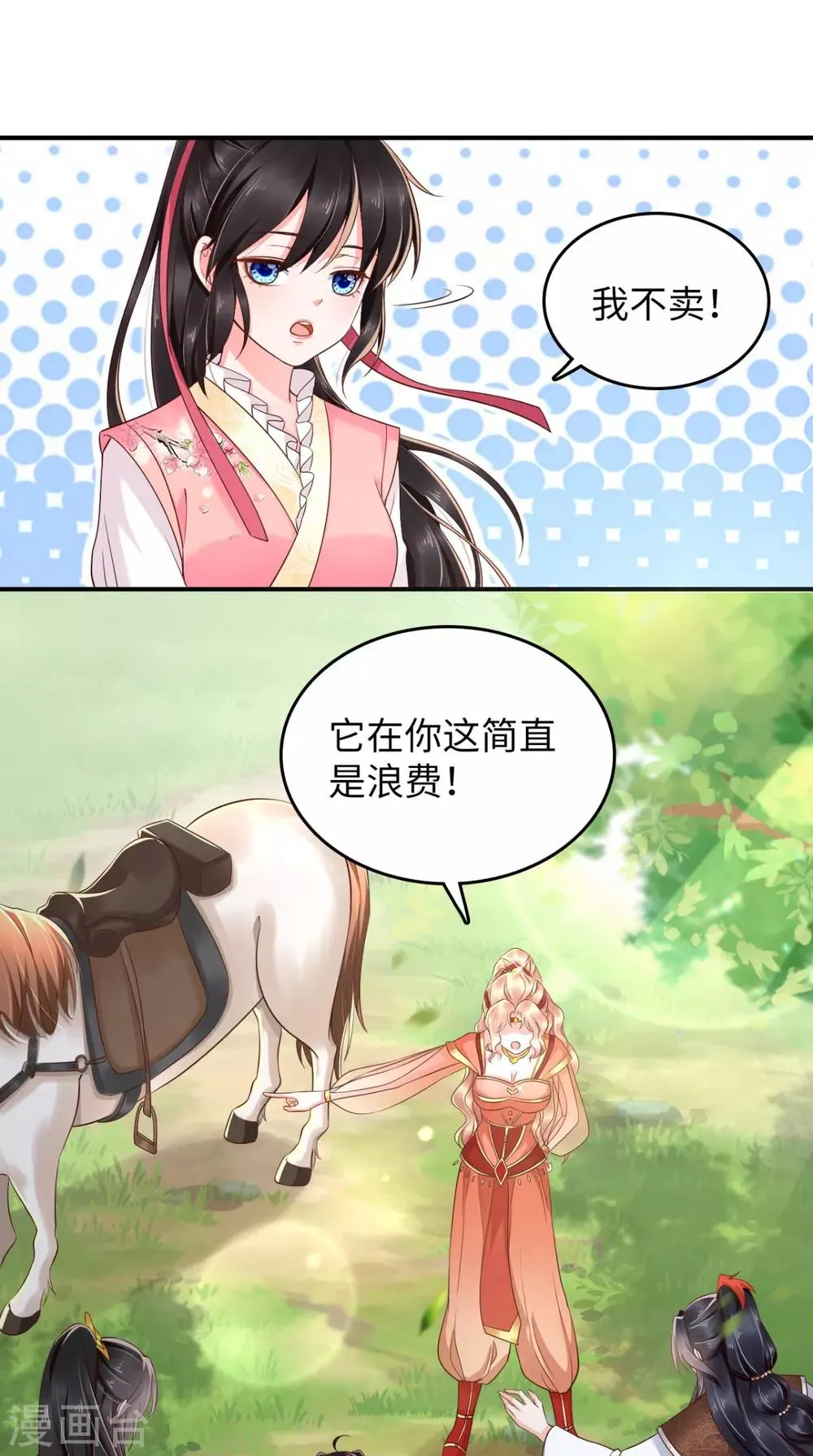 第117话 护妻小能手！ 第2页