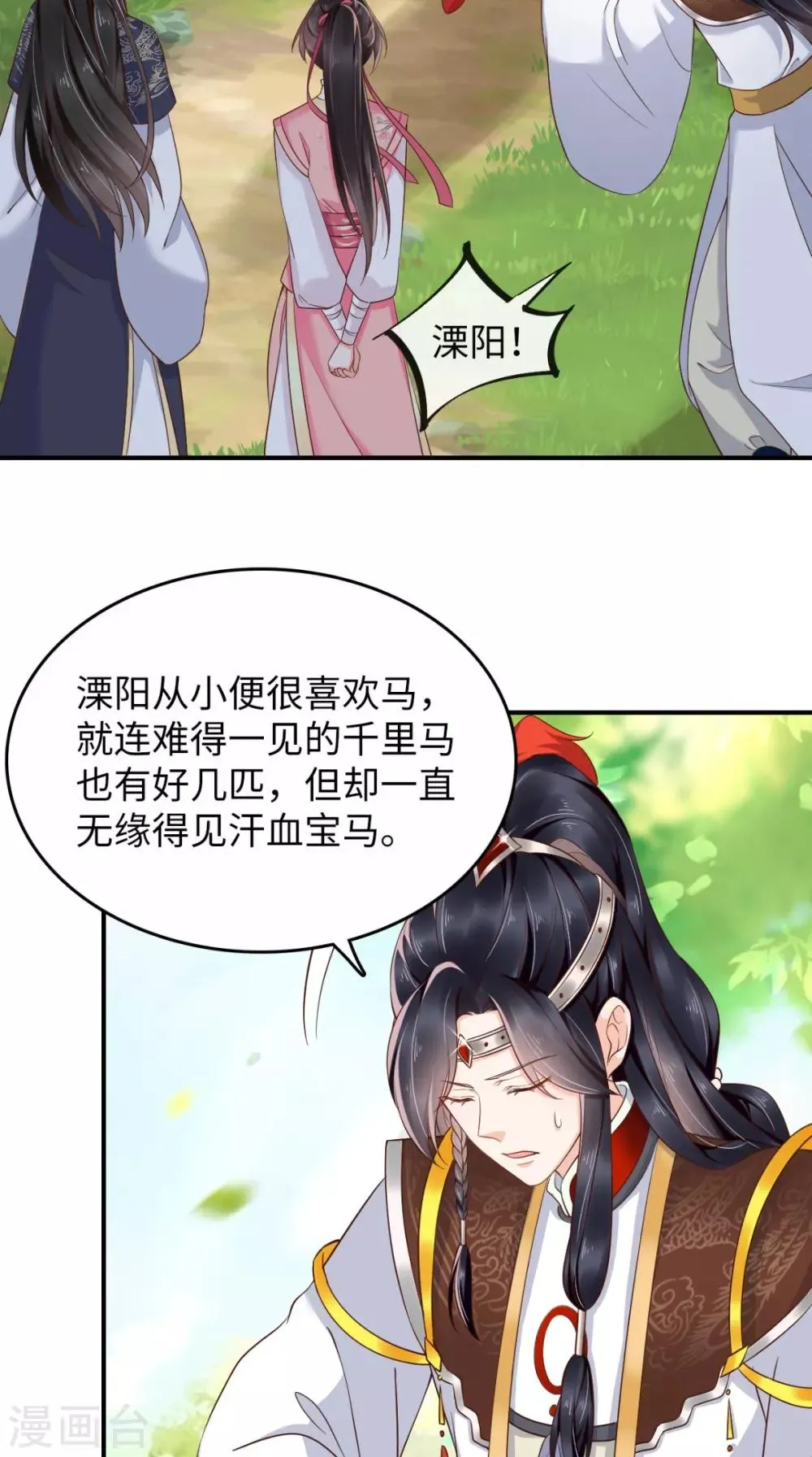 第117话 护妻小能手！ 第3页