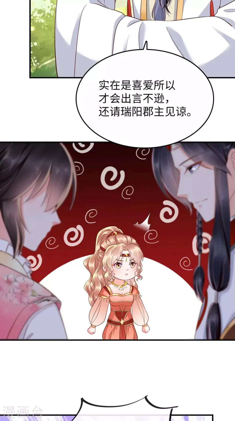第117话 护妻小能手！ 第4页