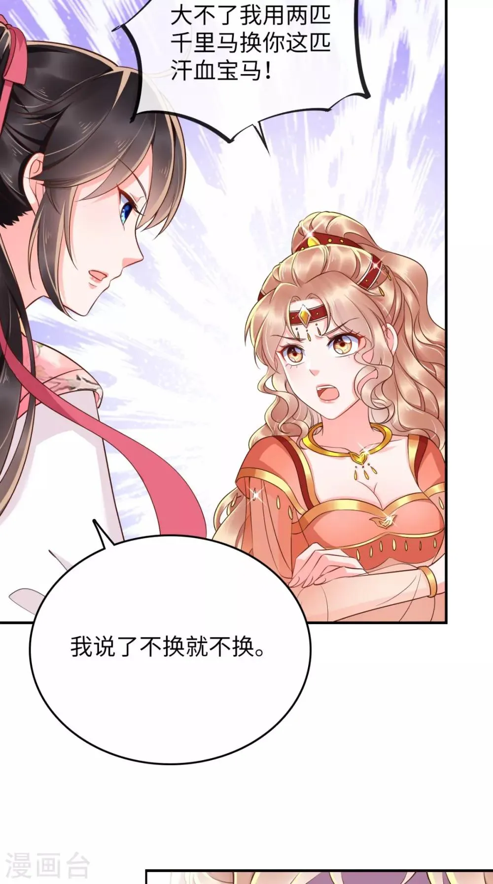 第117话 护妻小能手！ 第5页