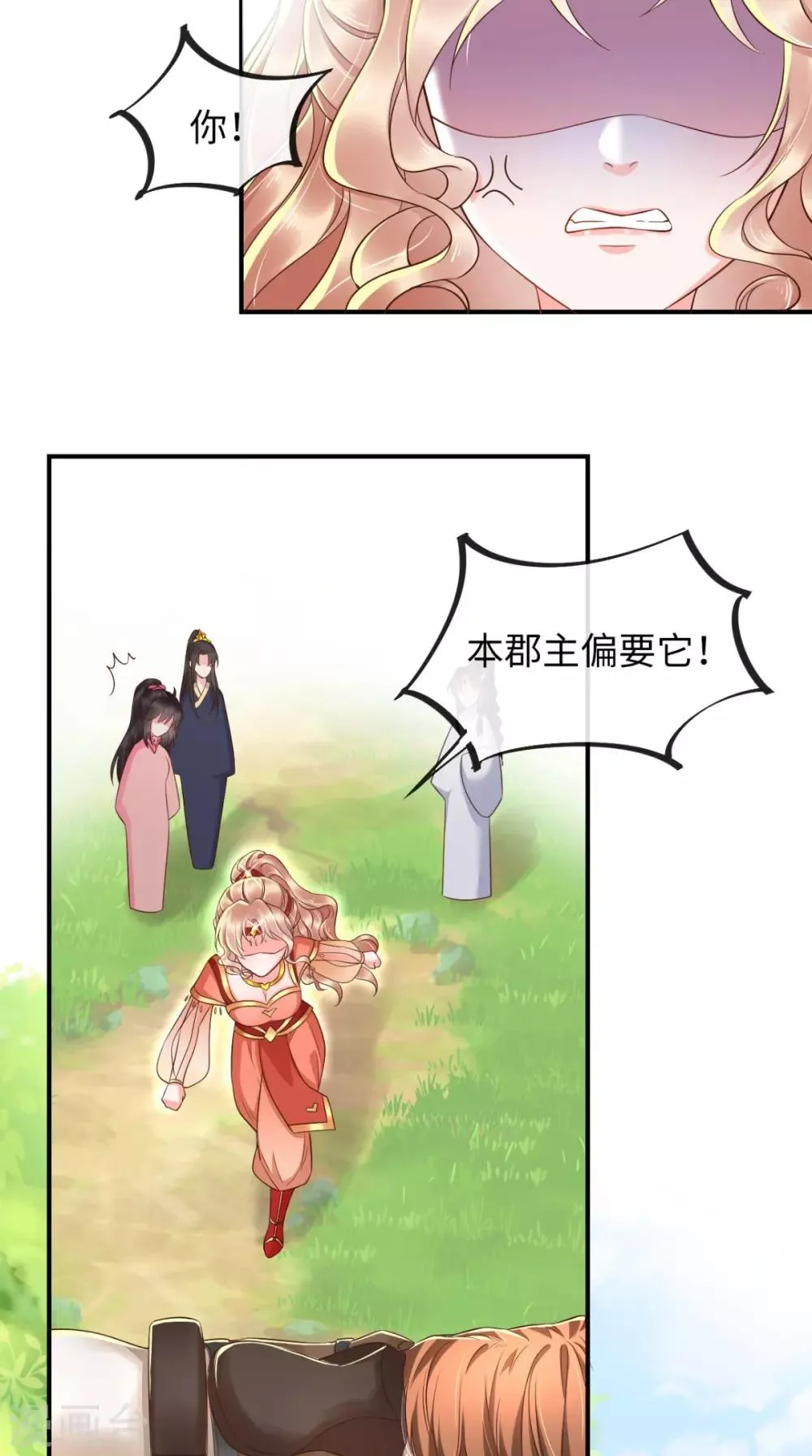 第117话 护妻小能手！ 第6页