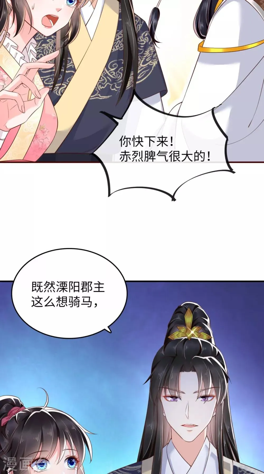第117话 护妻小能手！ 第8页