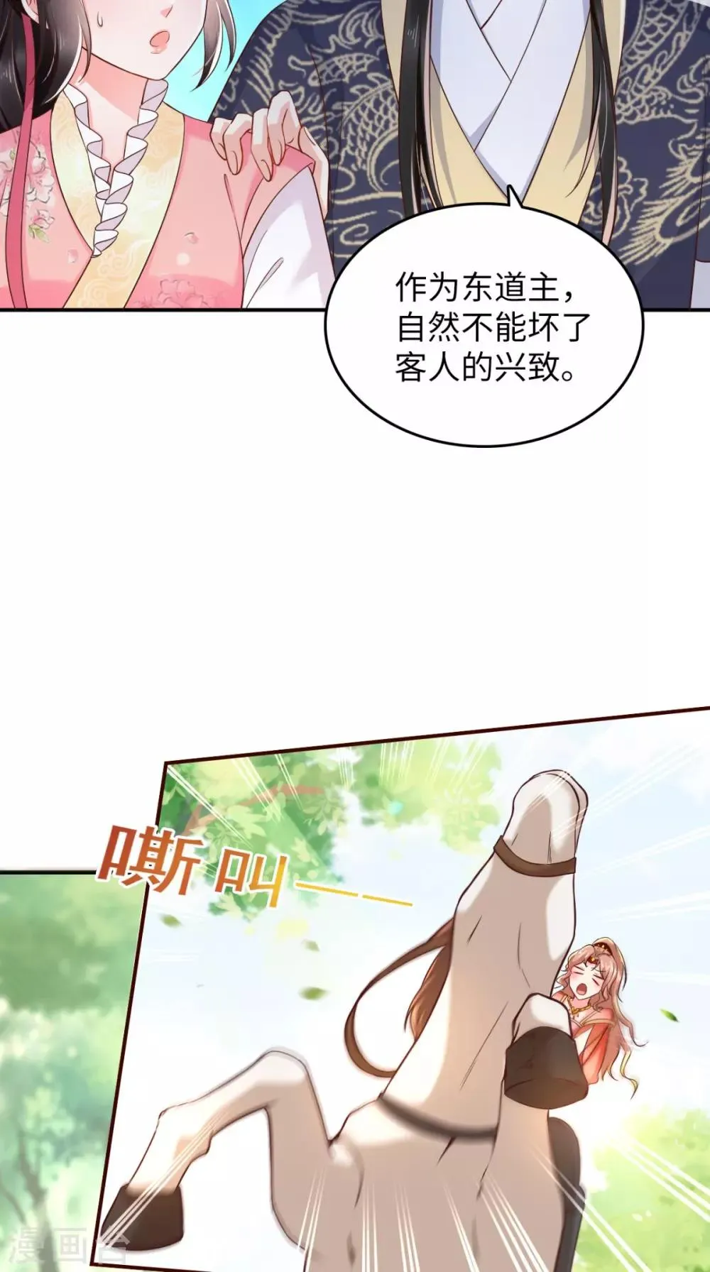 第117话 护妻小能手！ 第9页