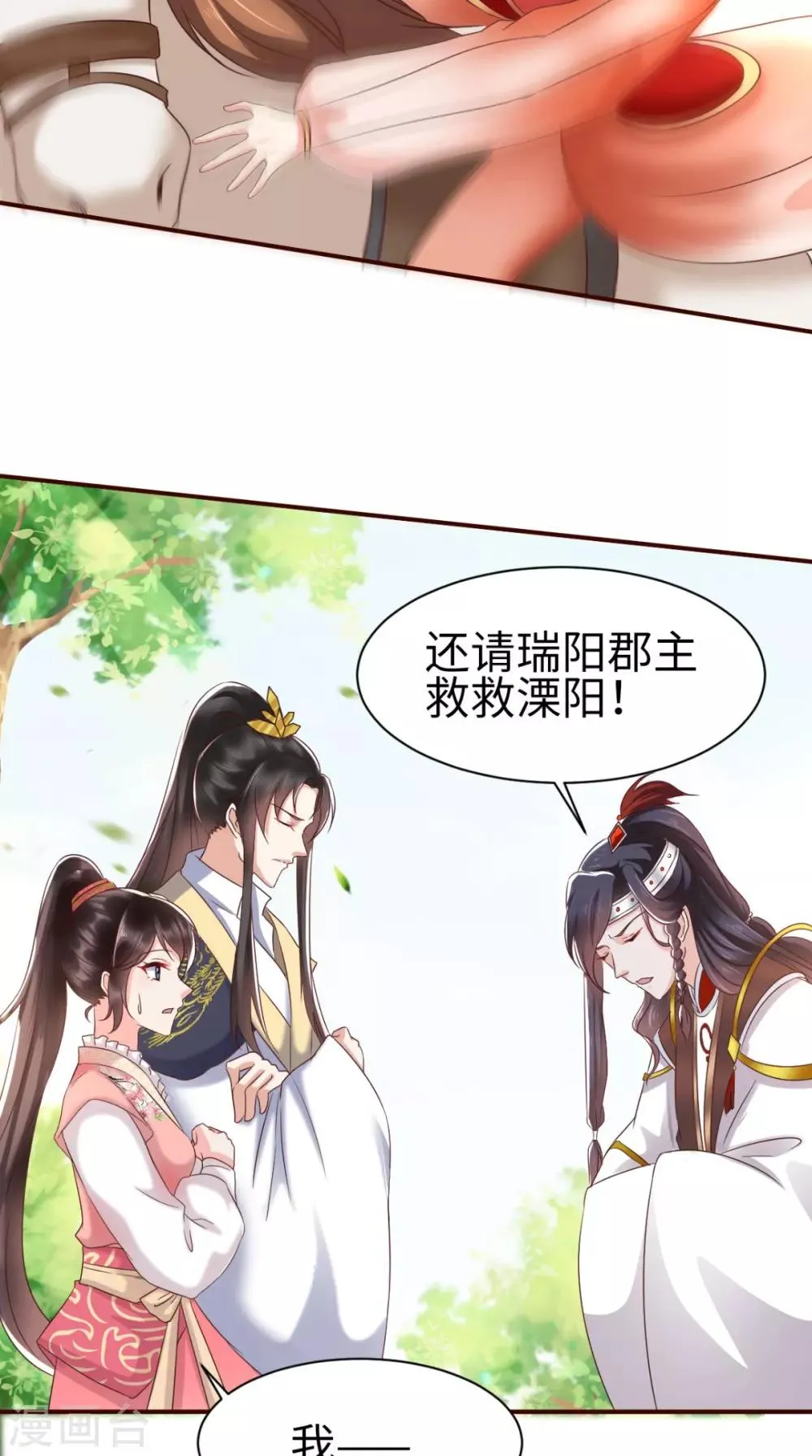 第117话 护妻小能手！ 第12页