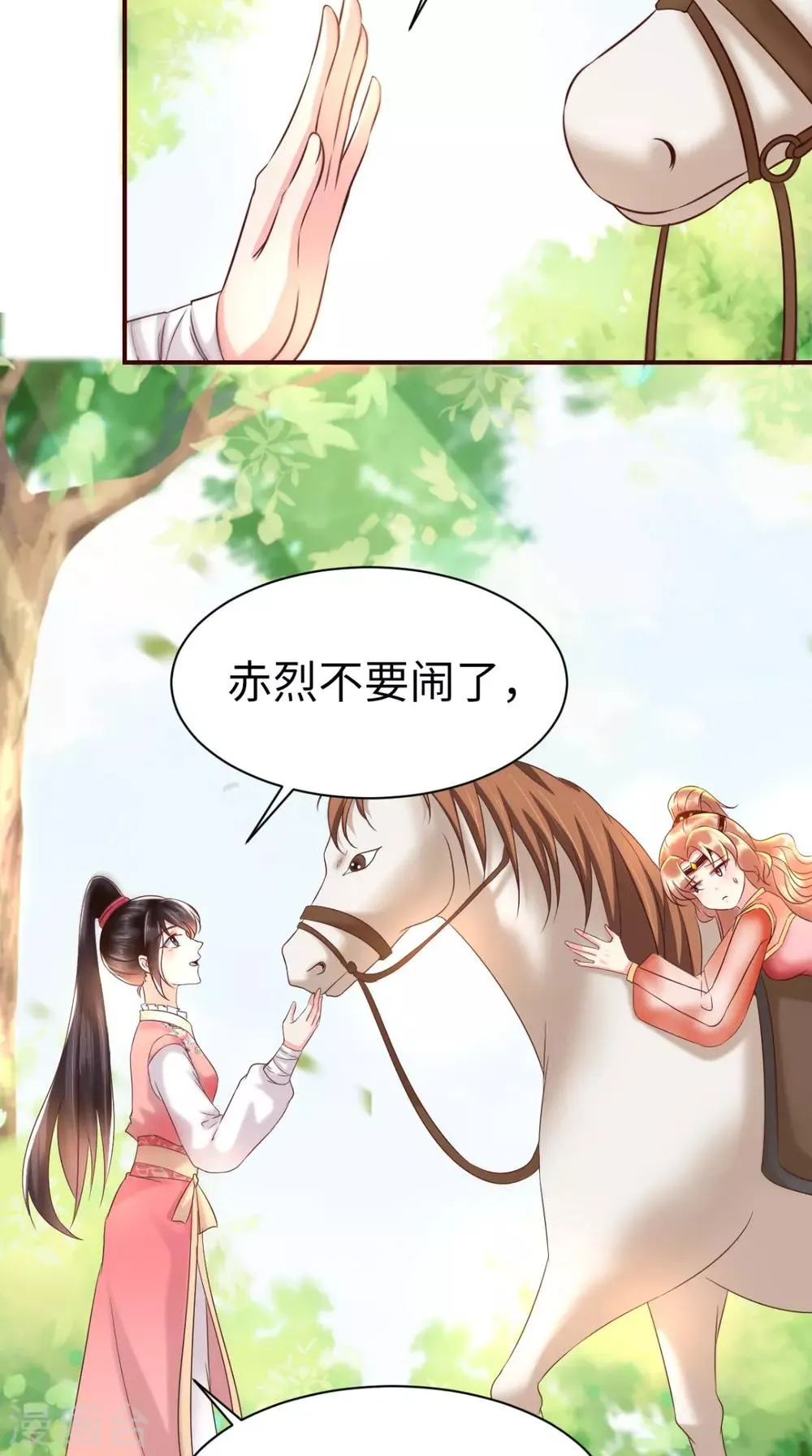 第117话 护妻小能手！ 第14页