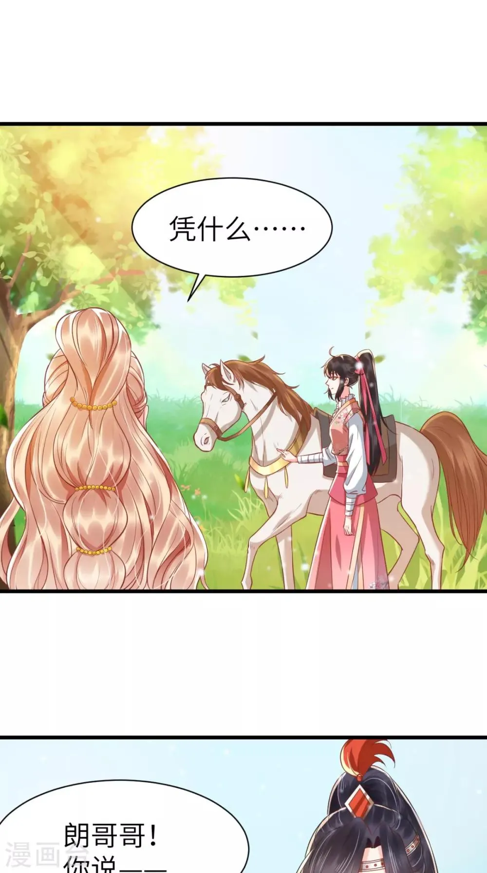 第117话 护妻小能手！ 第18页