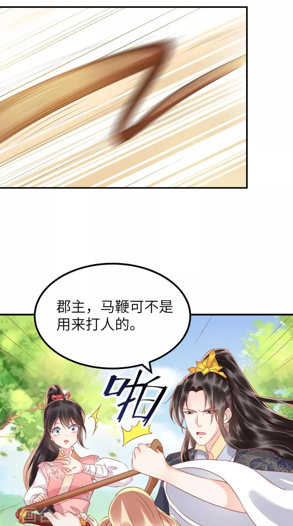 第117话 护妻小能手！ 第22页