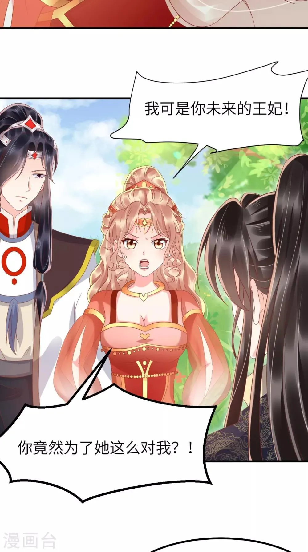 第117话 护妻小能手！ 第25页