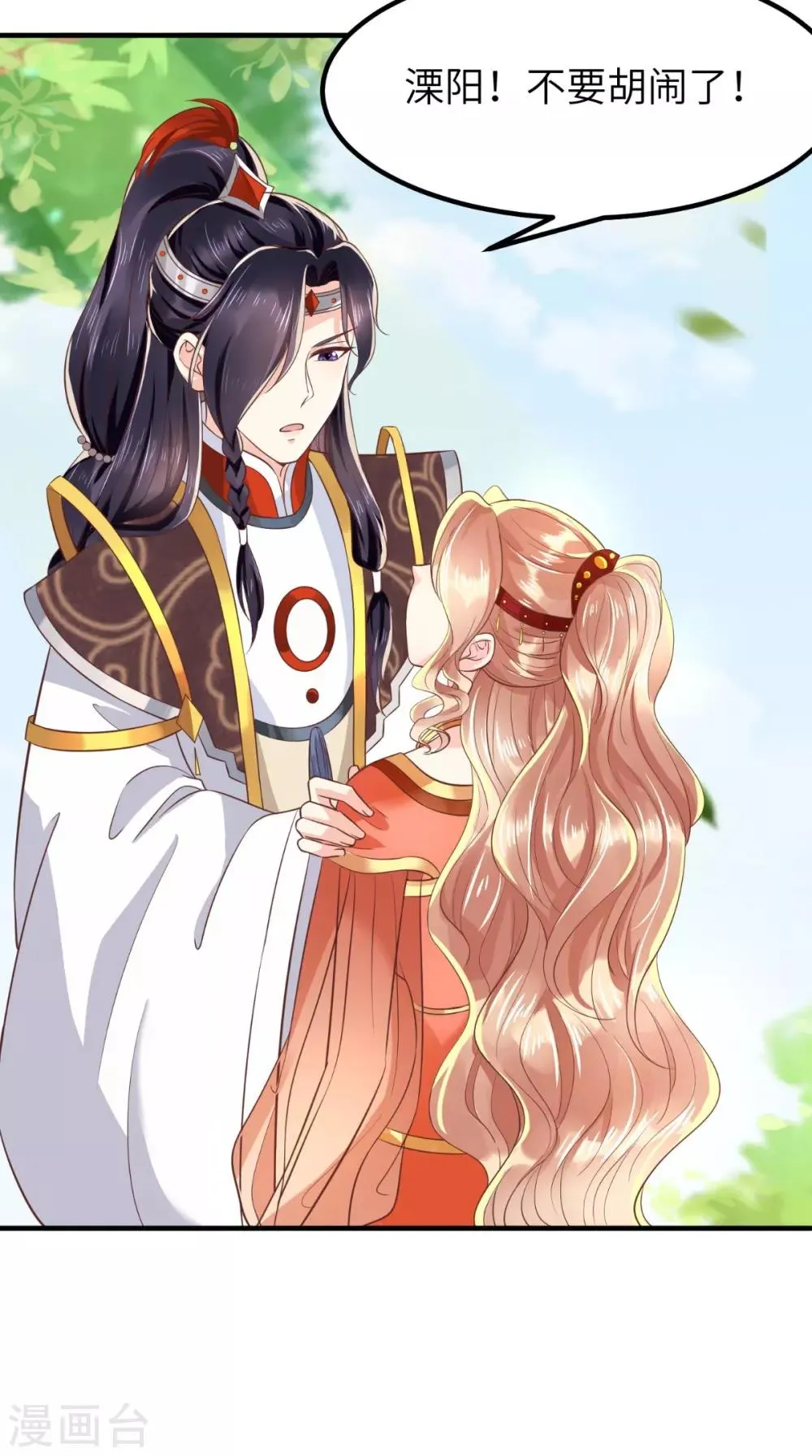 第117话 护妻小能手！ 第26页